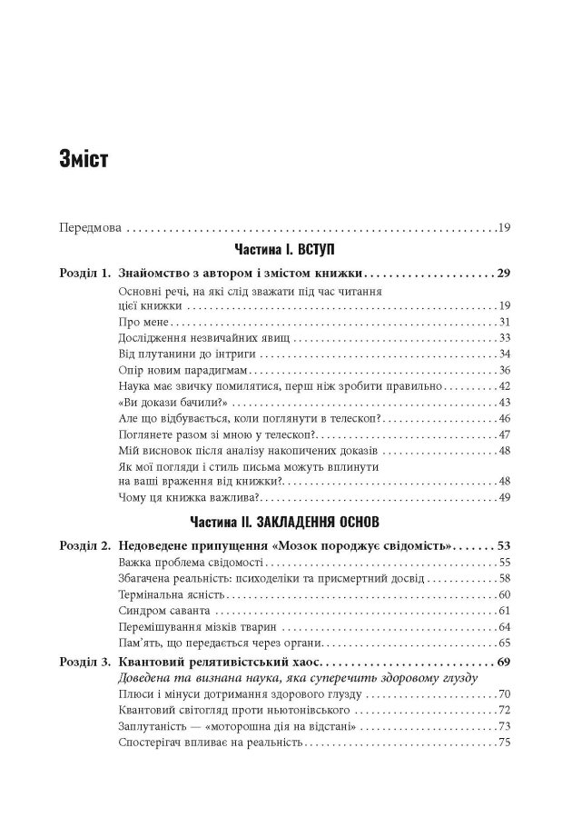 [object Object] «Кінець перевернутому мисленню», автор Марк Гобэ - фото №2 - миниатюра