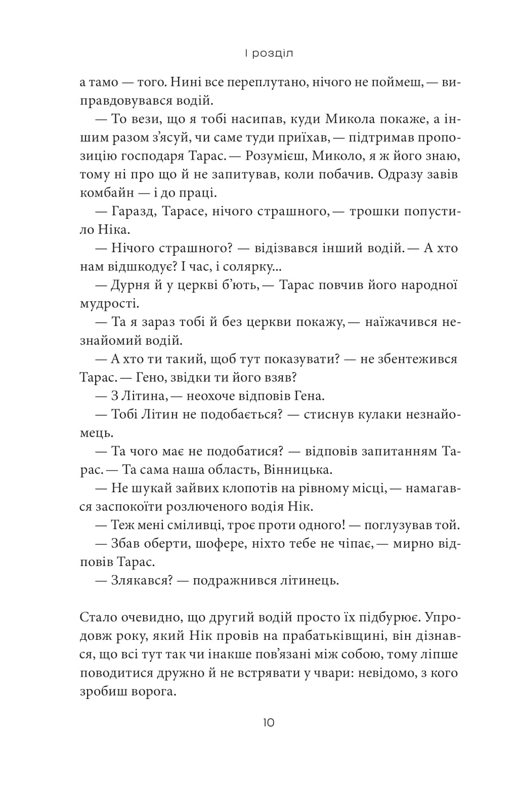 Над прірвою. Книга 1. Український тризуб — фото 11