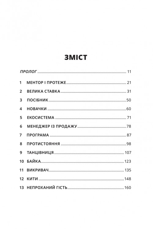Продавці болю. Зліт і падіння опіоїдного стартапу — фото 7