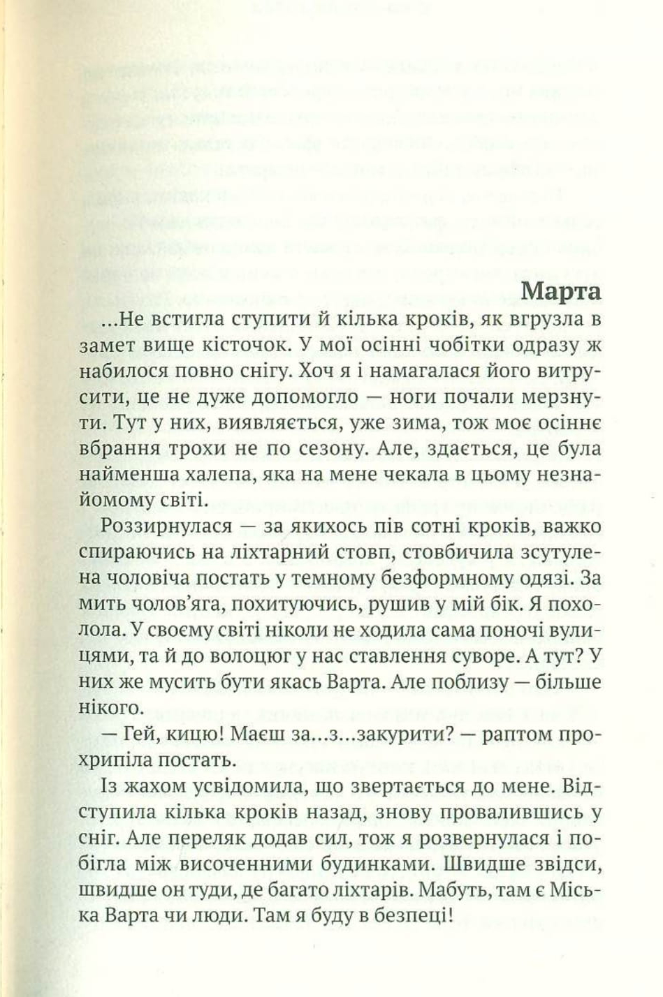 Удвох на два світи — фото 2