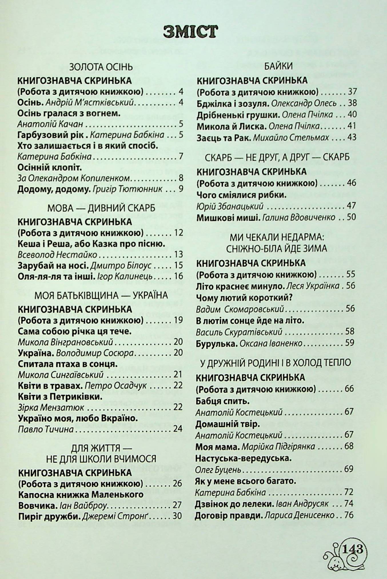 [object Object] «Позакласне читання. 3 клас. Робота з дитячою книжкою. НУШ» - фото №2 - мініатюра