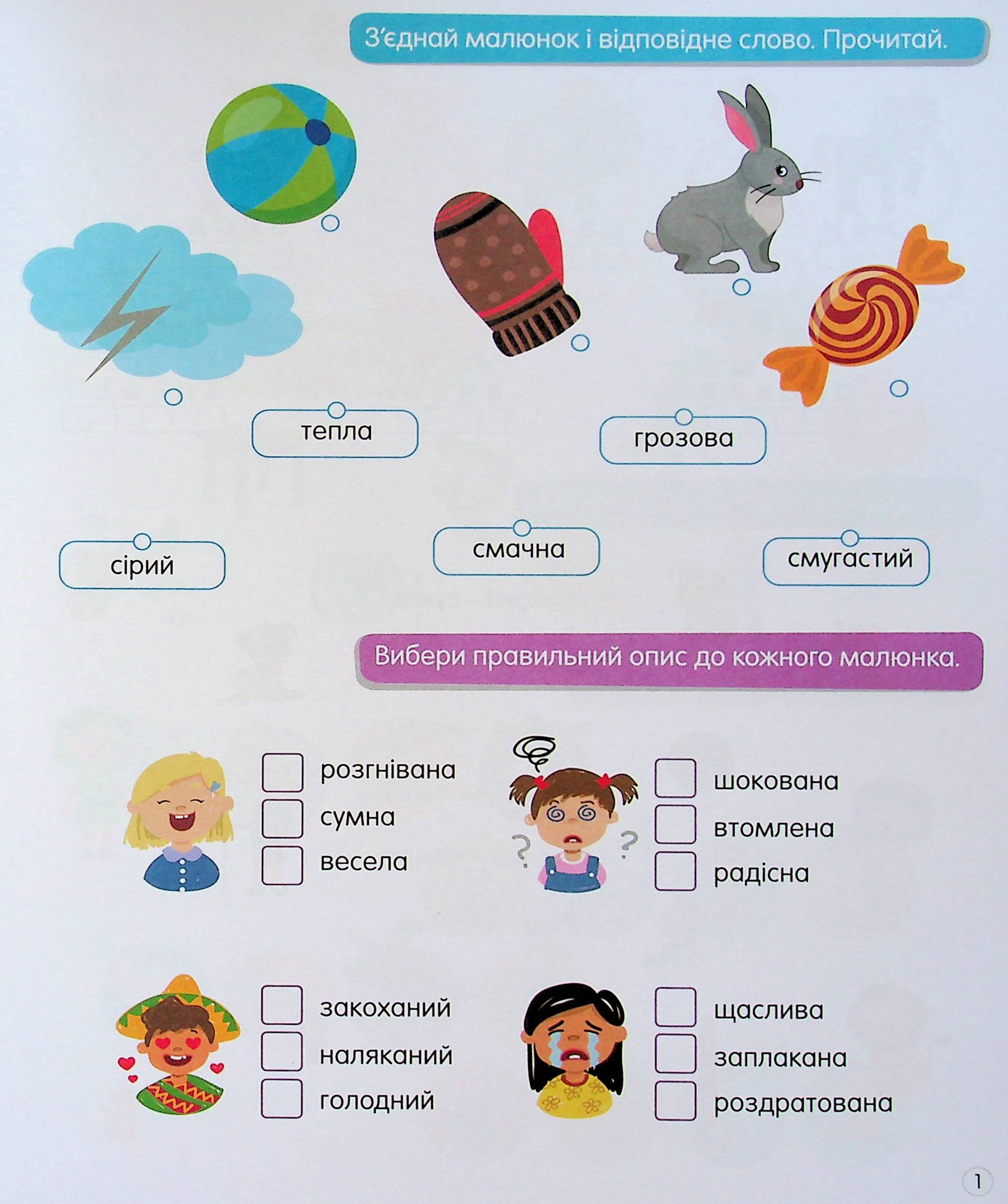 Розвиваємо мовлення — фото 3