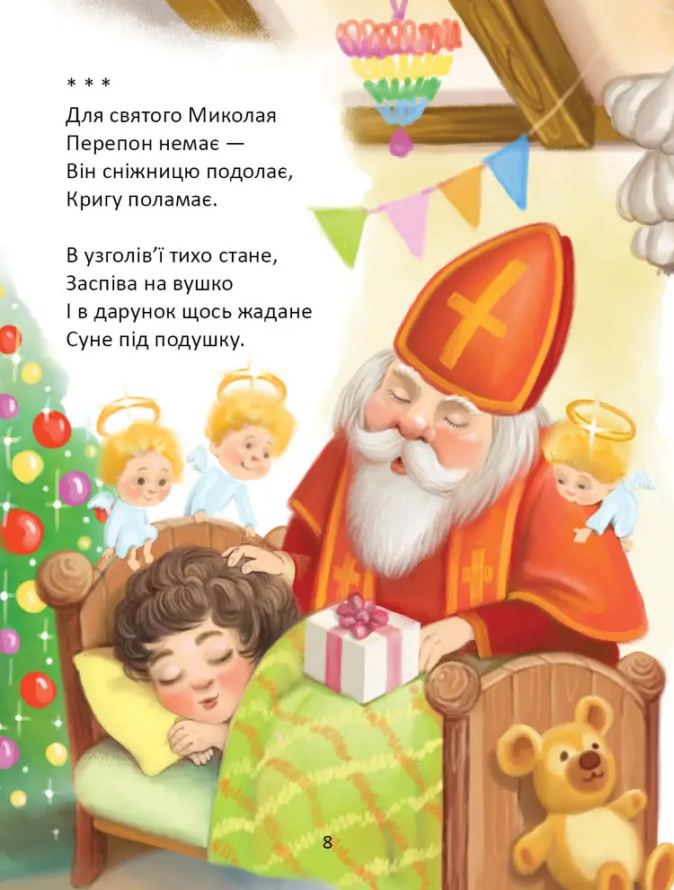 Слово до слова - книжечка святкова — фото 2
