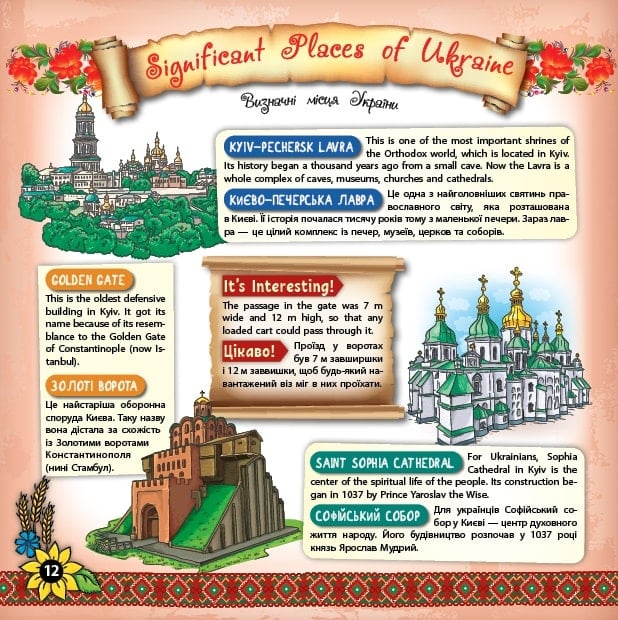 Книжкова скарбничка. My Ukraine. Моя Україна — фото 2