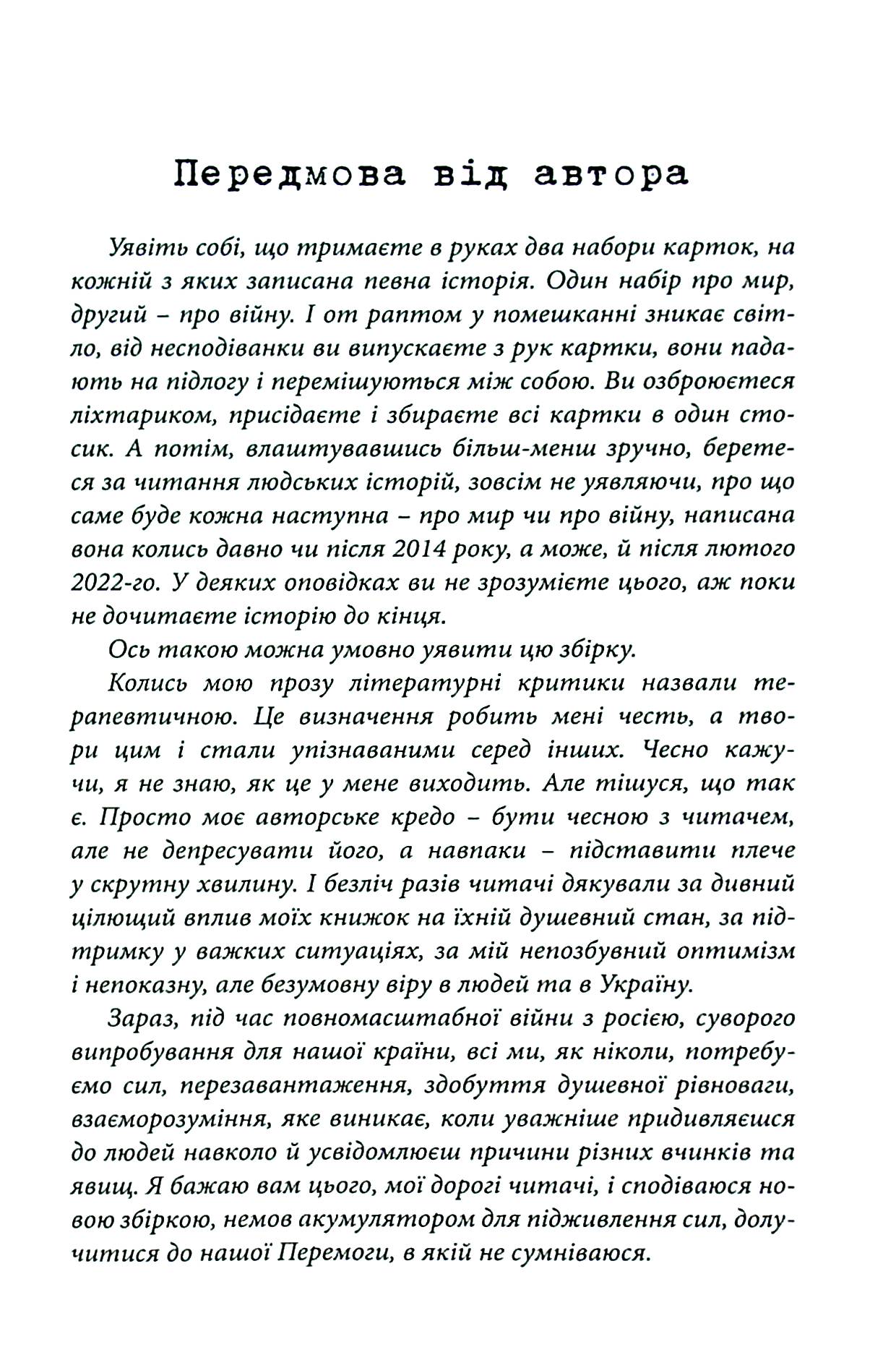 Мир і війна — фото 7