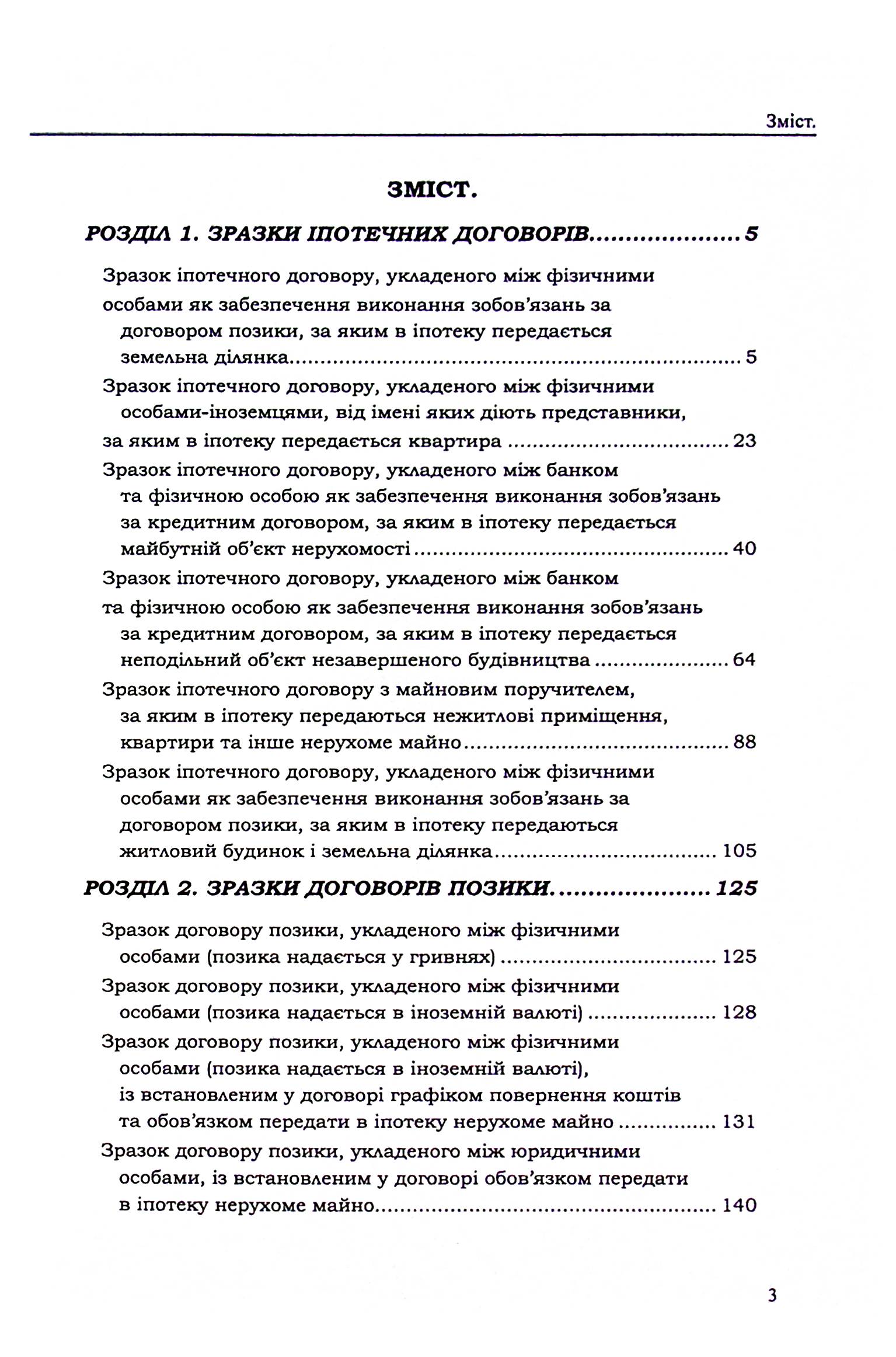 Іпотека, звернення стягнення на нерухоме майно — фото 3
