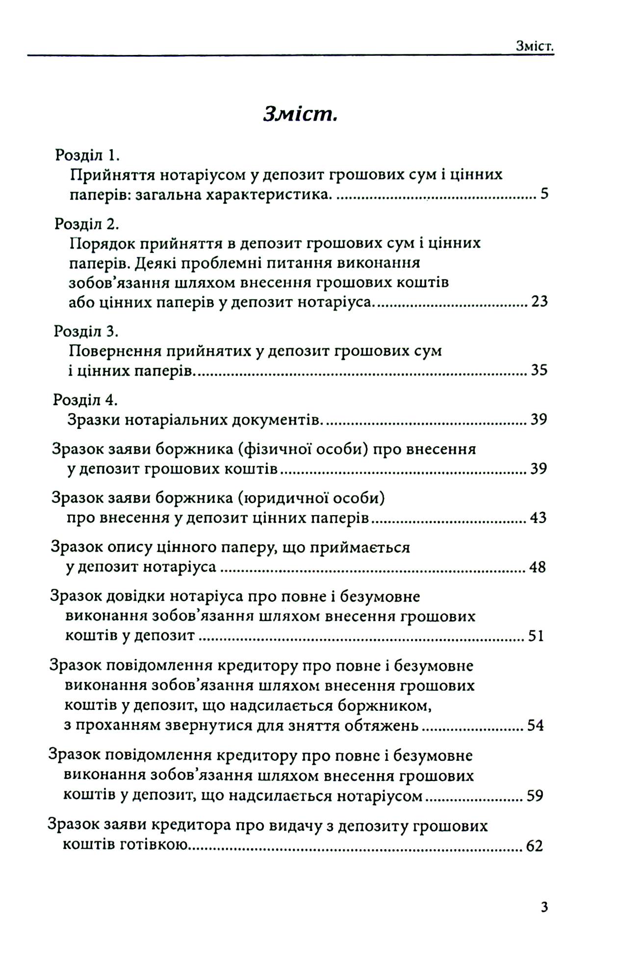 Депозит нотаріуса. Правове регулювання; зразки нотаріальних документів — фото 3