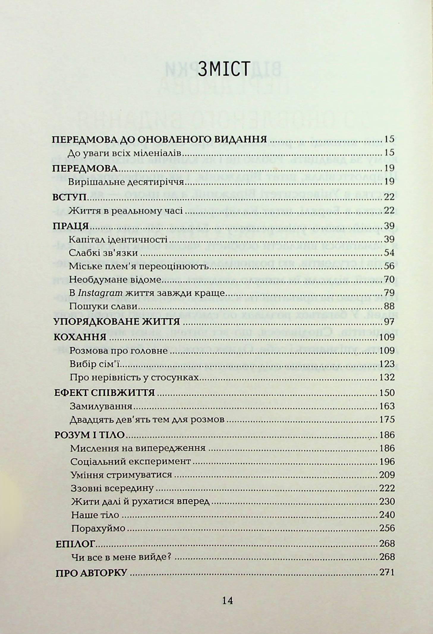 [object Object] «Визначні роки. Як перетворити хороші шанси на великі можливості», автор Мэг Джей - фото №2 - миниатюра