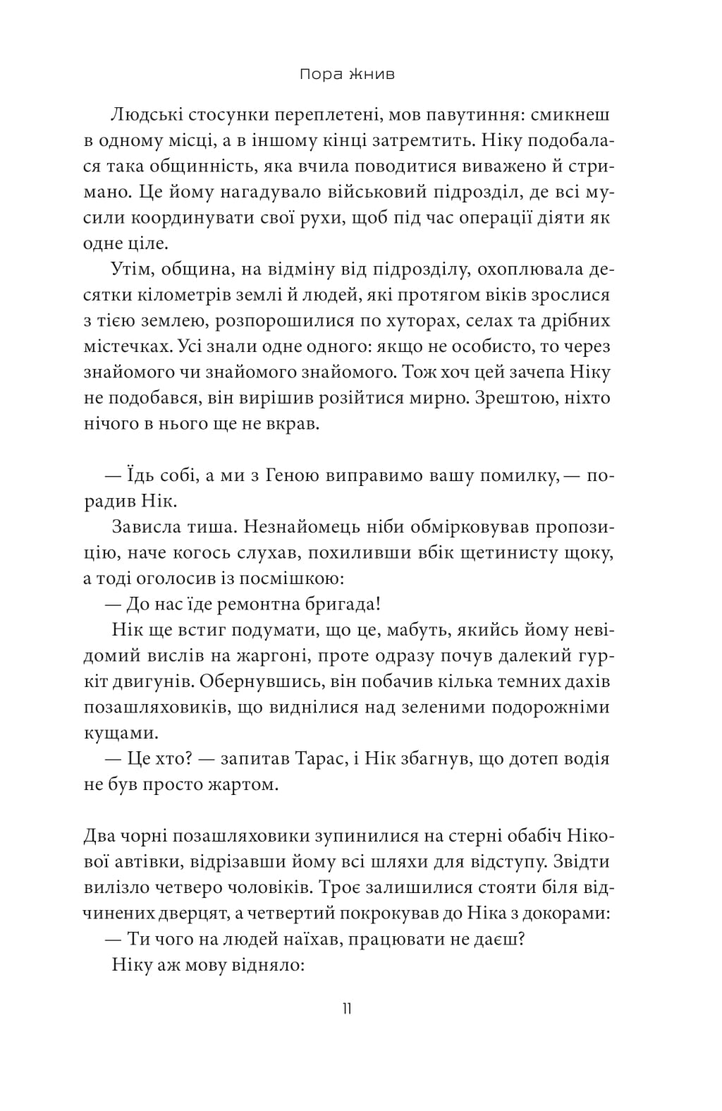 Над прірвою. Книга 1. Український тризуб — фото 12