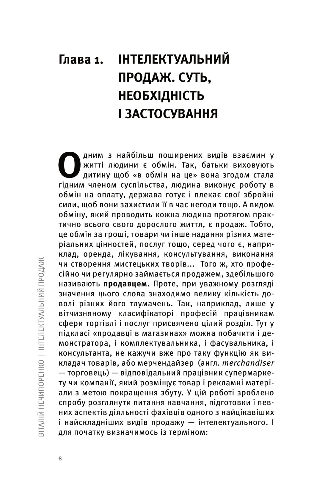 Інтелектуальний продаж, оформлення чи відпуск товару? — фото 8