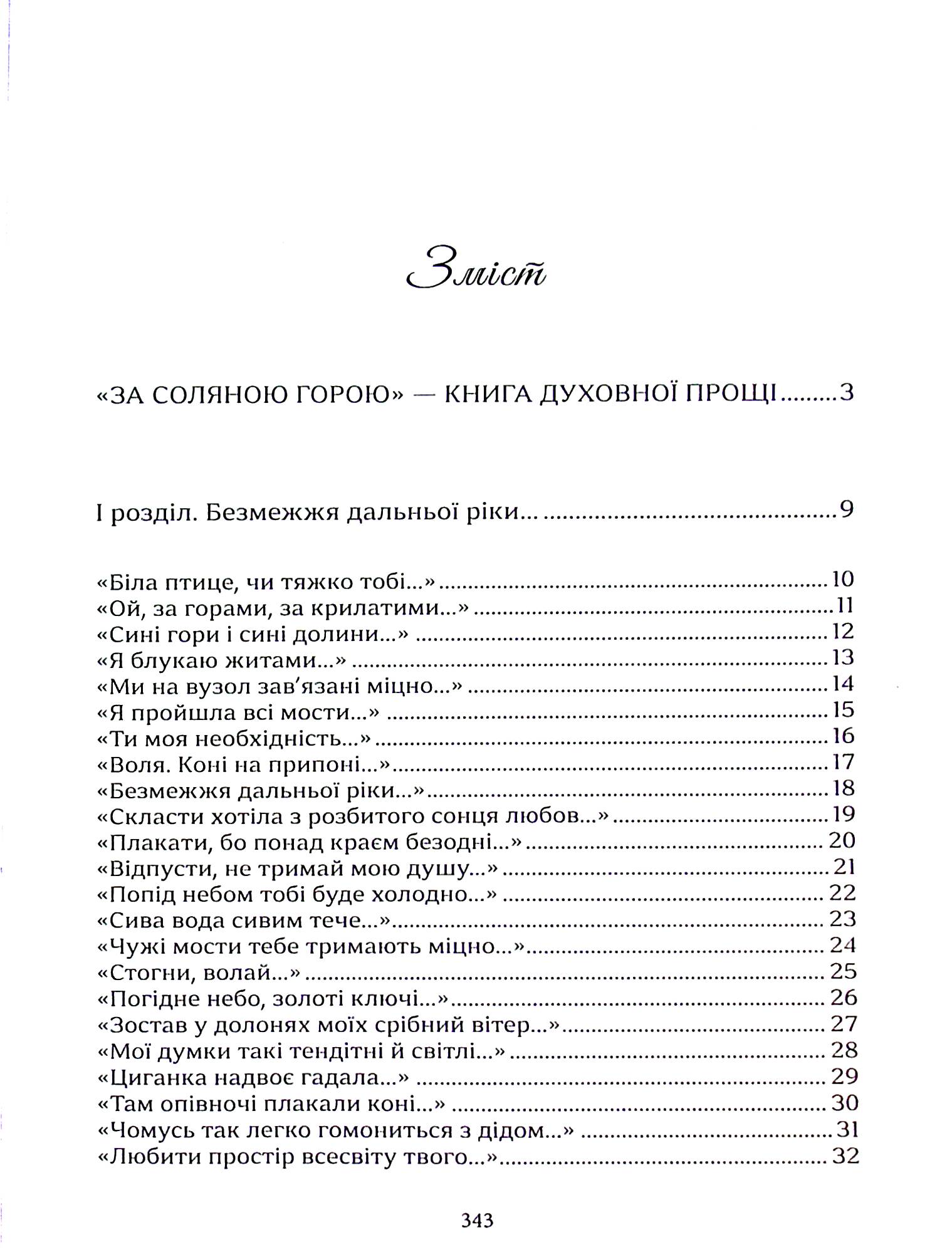 За соляною горою — фото 3