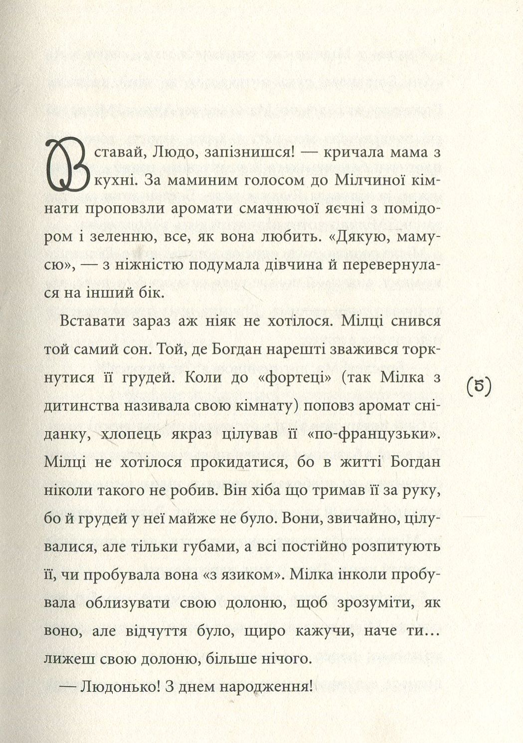 Солоні поцілунки — фото 2
