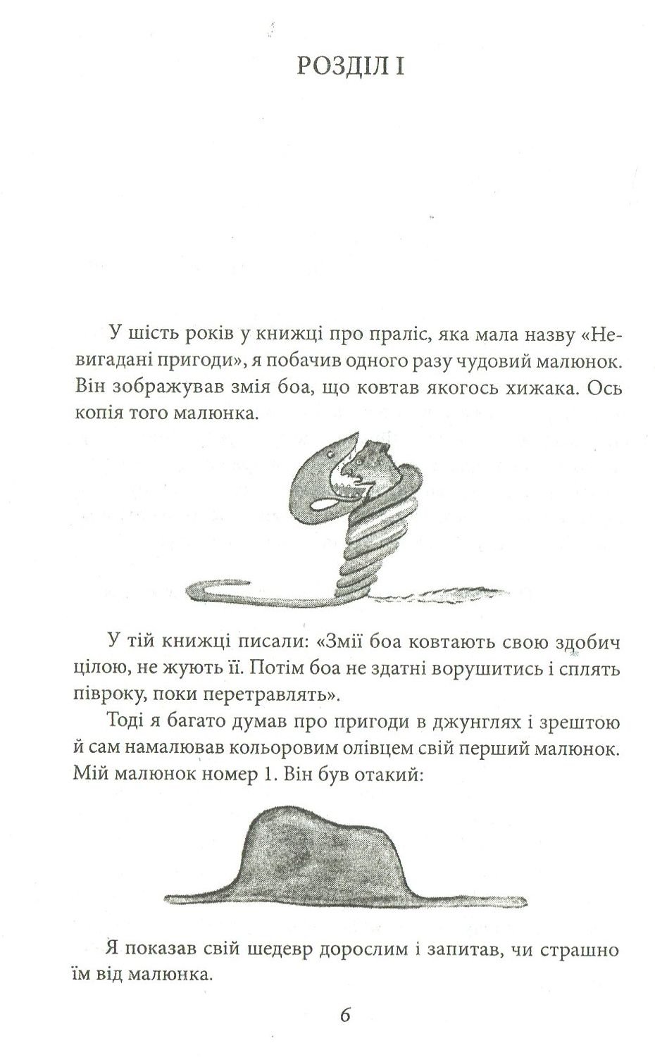 Маленький принц. Публіцистика — фото 3