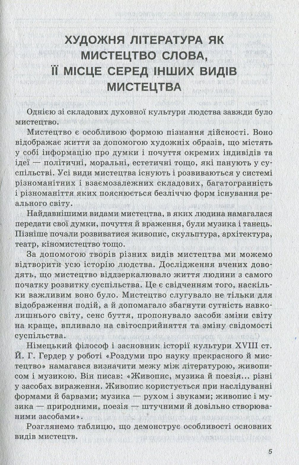 Зарубіжна література. 8 клас. Хрестоматія — фото 3