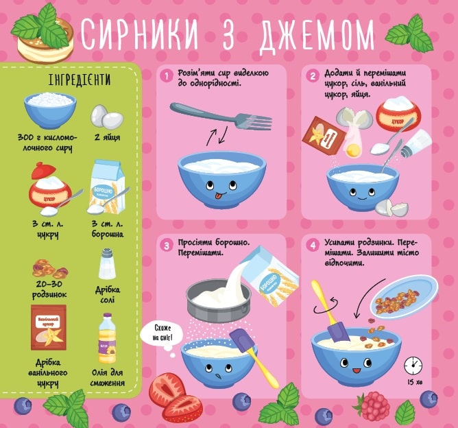 [object Object] «Рецепти для малюків. Сніданки», автор Світлана Сіліч - фото №2 - мініатюра
