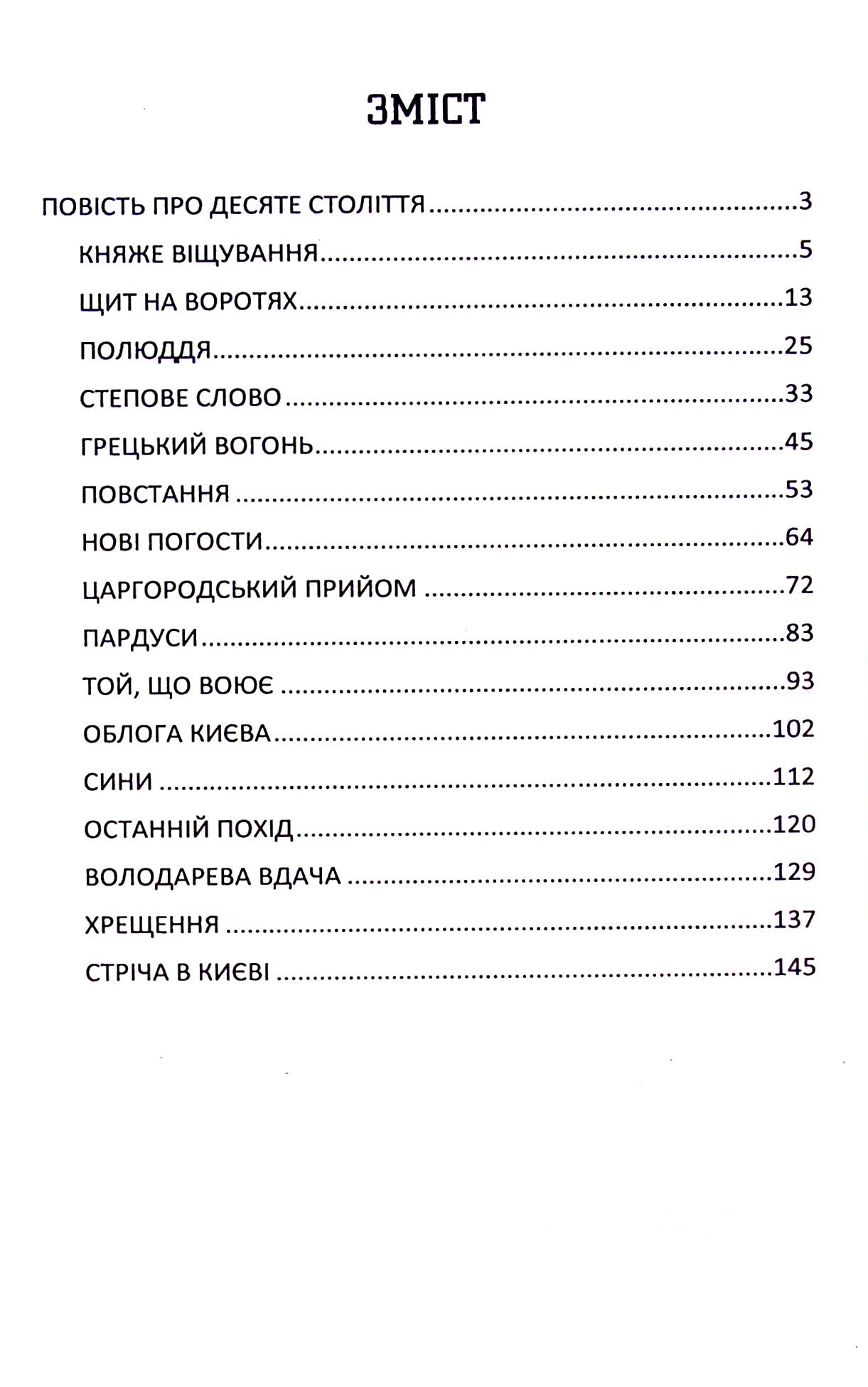 Український літопис для школярів. Книга 2 — фото 3