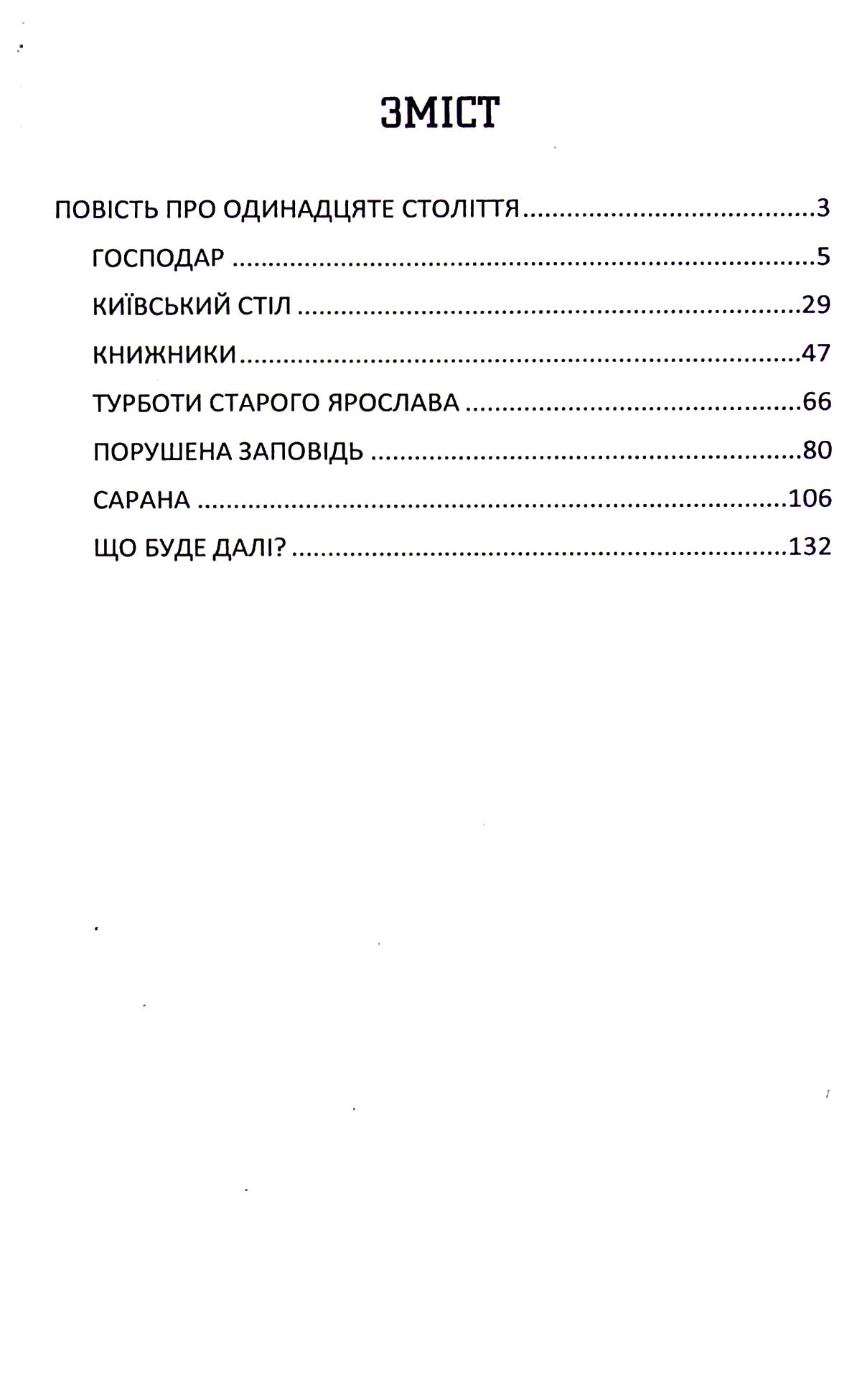 Український літопис для школярів. Книга 3 — фото 3