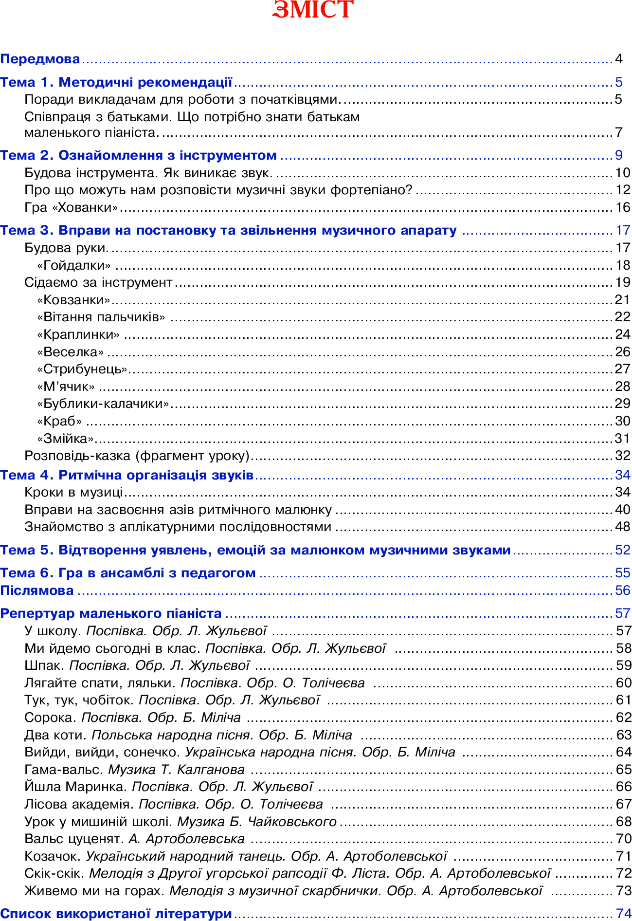 [object Object] «Перші кроки маленького піаніста. Донотний період навчання», автор Олена Плахцінська - фото №2 - мініатюра