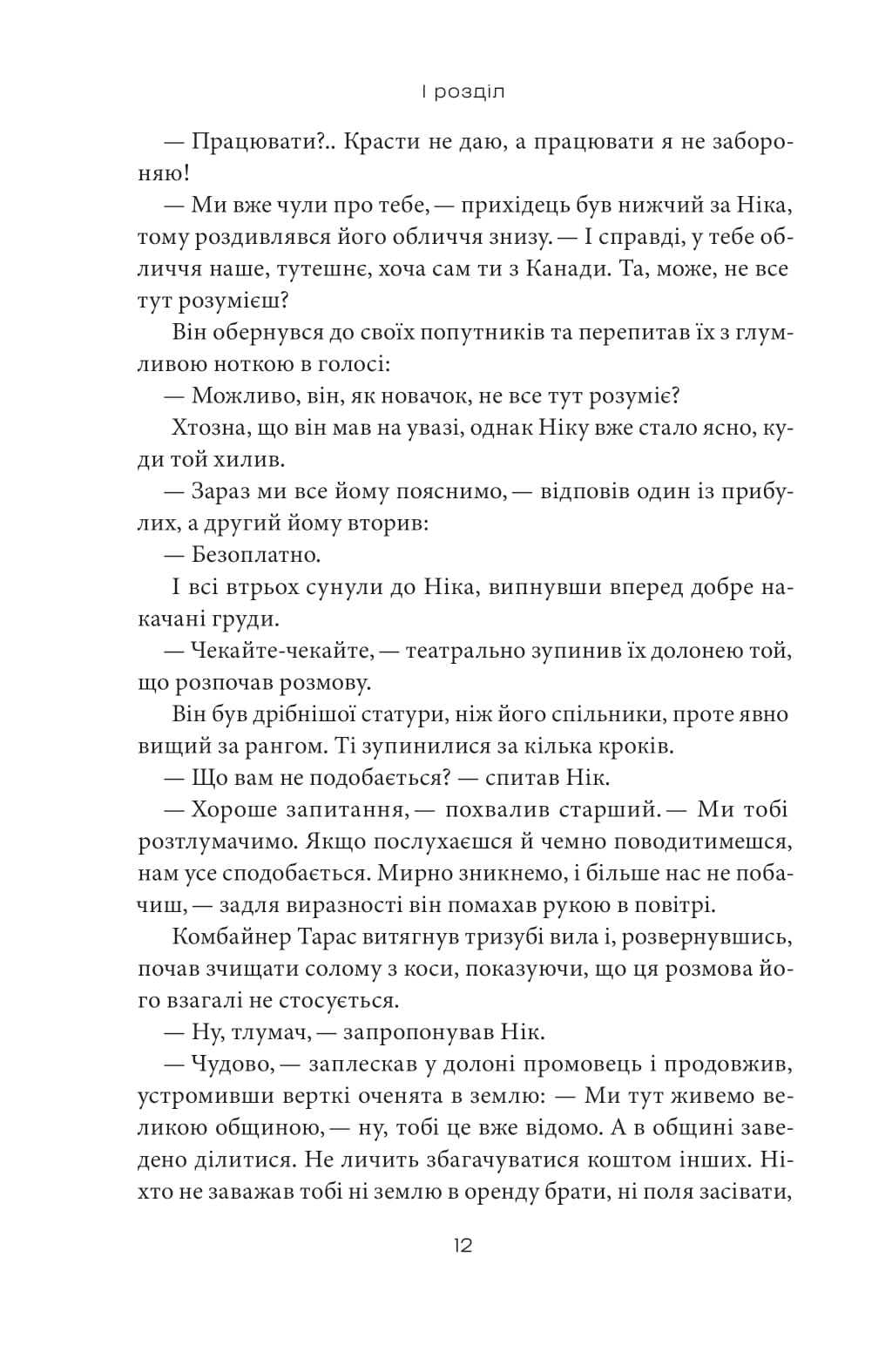 Над прірвою. Книга 1. Український тризуб — фото 13