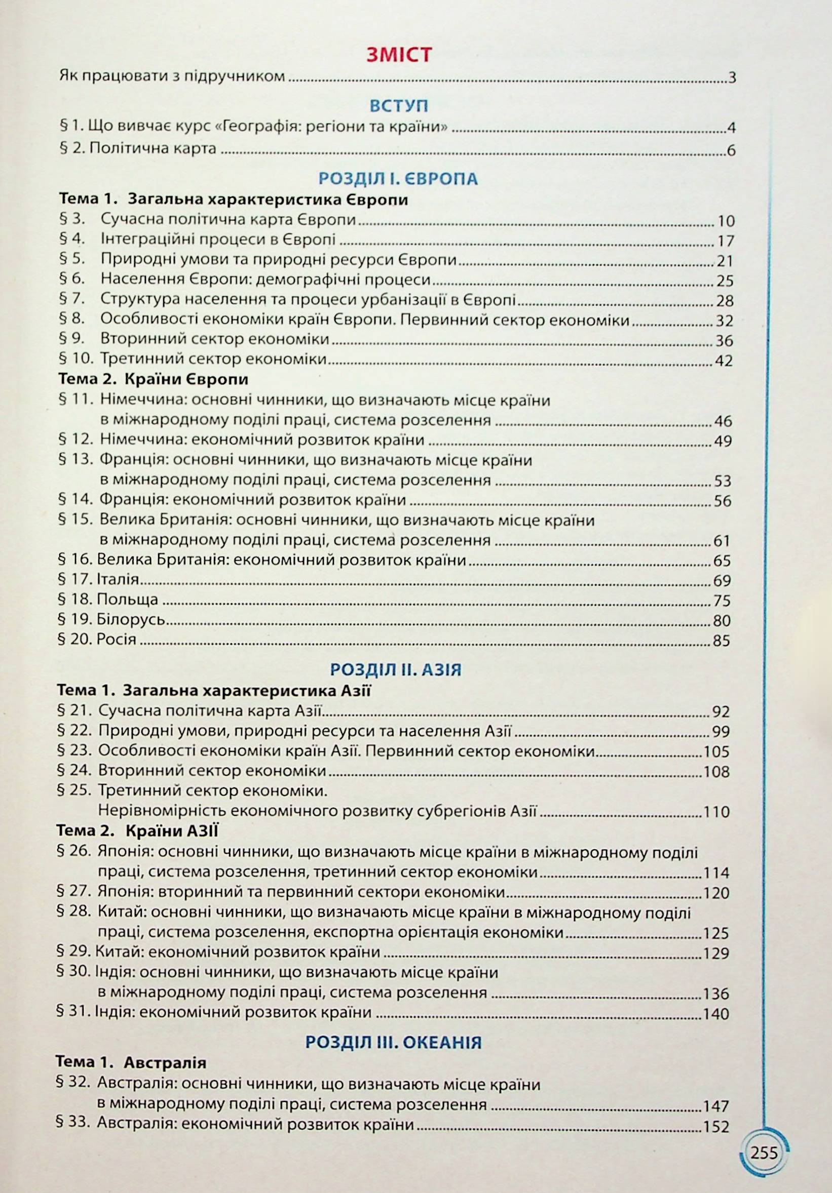 Географія. 10 клас — фото 3