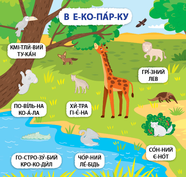 [object Object] «Я вчуся читати. 5+ (100 наліпок)», автор Світлана Сіліч - фото №2 - мініатюра