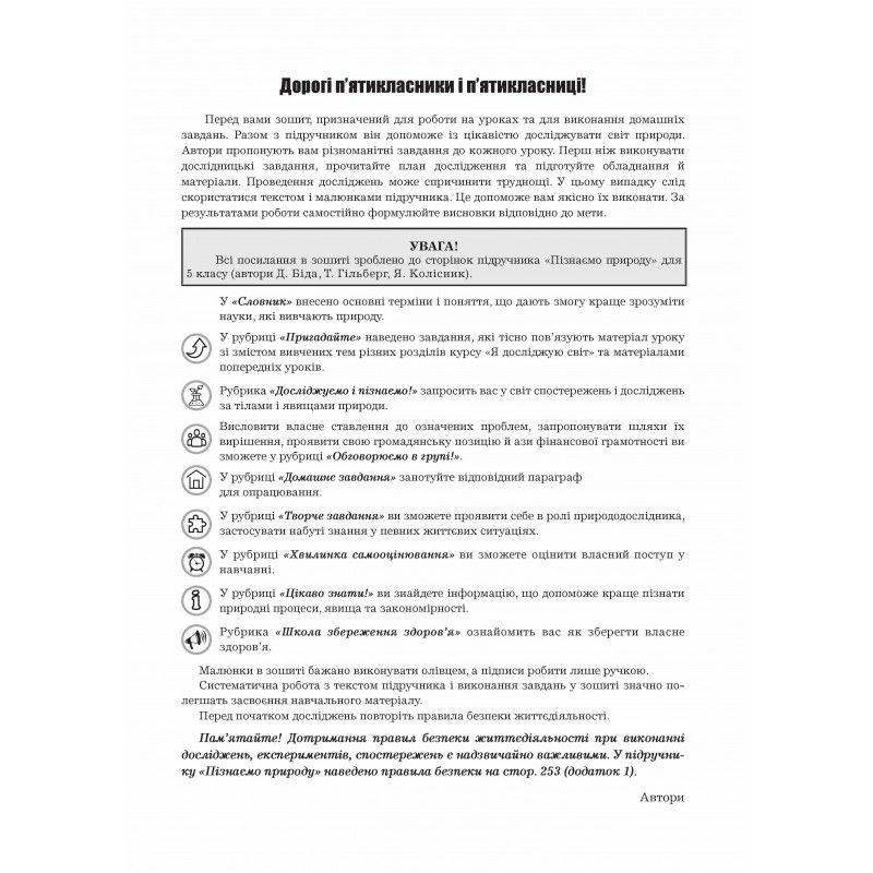 Пізнаємо природу. 5 клас. Робочий зошит — фото 2