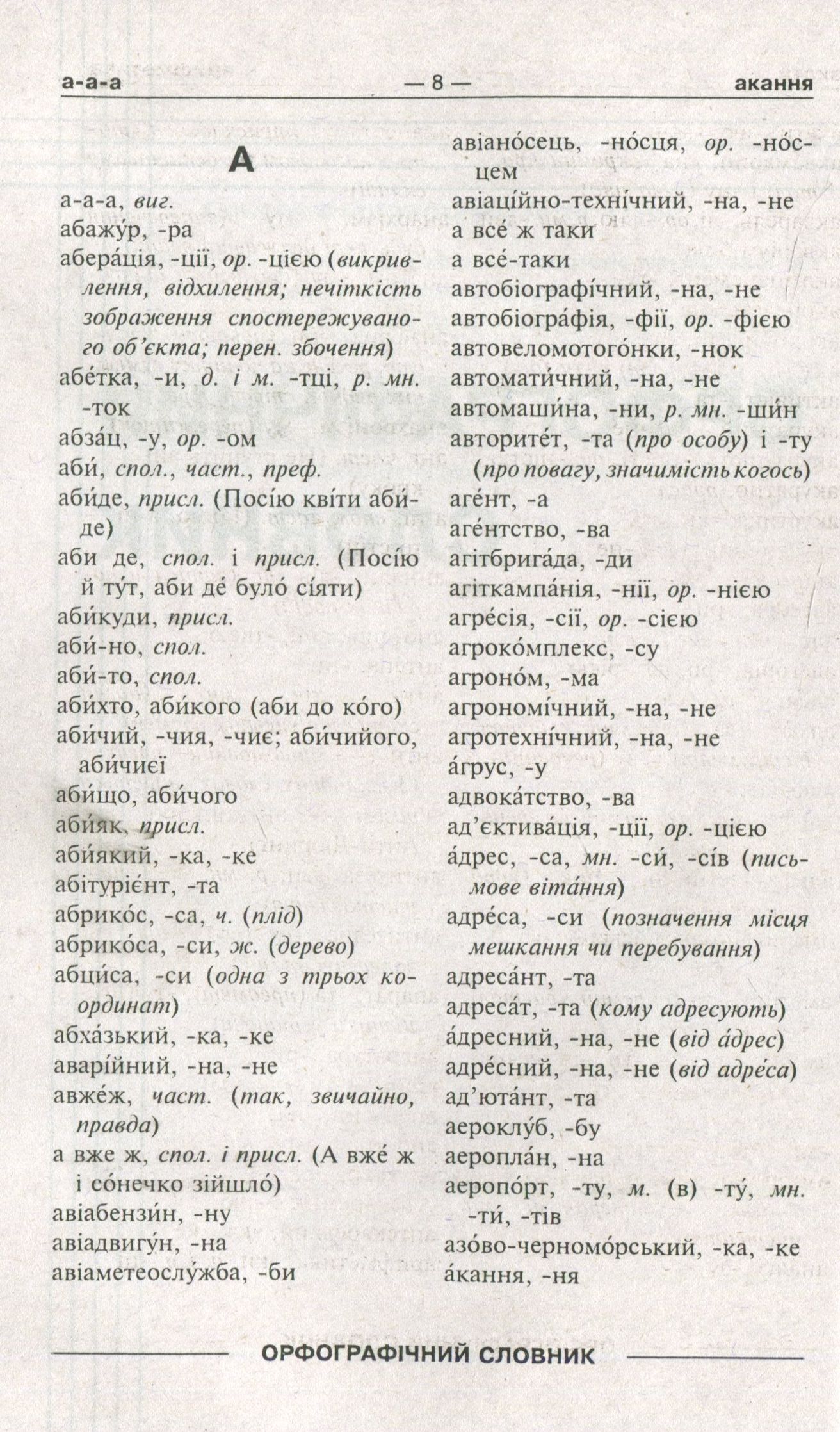 Універсальний словник 7 в 1. Українська мова та література — фото 3