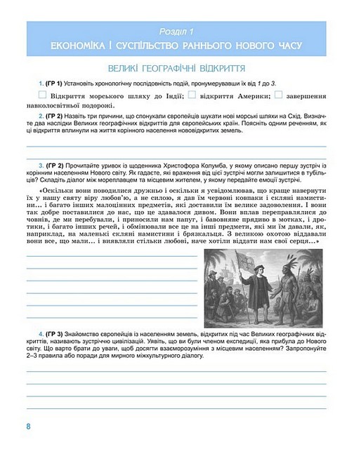 Всесвітня історія. 8 клас. Зошит для формувального та підсумкового оцінювання — фото 2