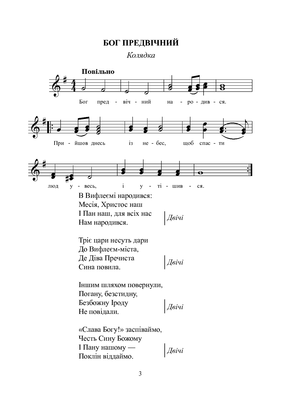 [object Object] «Україна колядує. Збірка колядок», автор Володимир Островський - фото №2 - мініатюра