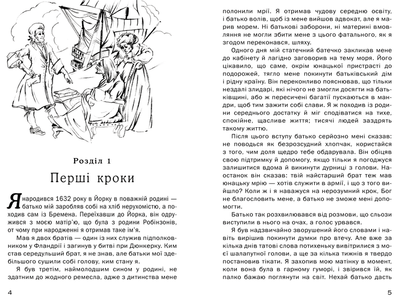 [object Object] «Робінзон Крузо», автор Даниель Дефо - фото №2 - миниатюра