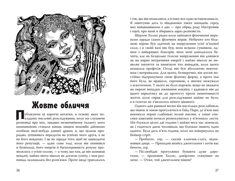 [object Object] «Нотатки про Шерлока Холмса», автор Артур Конан Дойл - фото №2 - миниатюра