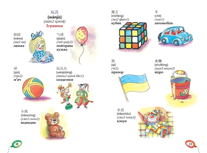 [object Object] «Китайська мова для малюків від 2 до 5 років», автор О. Донцова - фото №2 - мініатюра