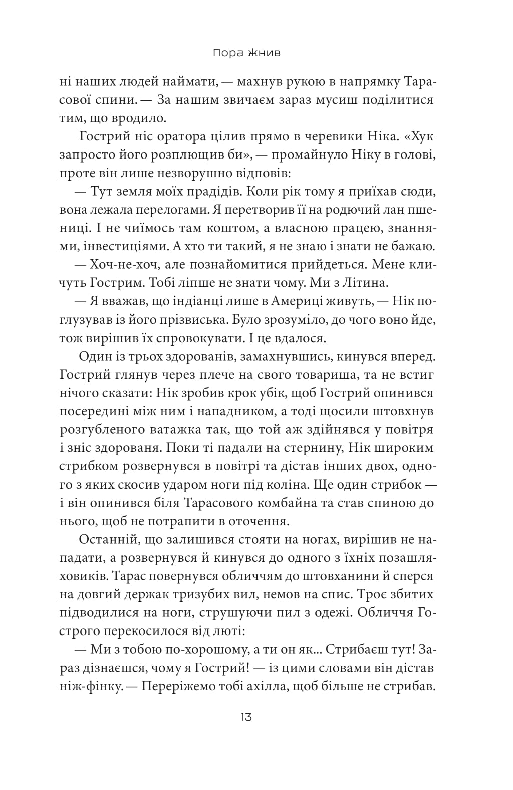 Над прірвою. Книга 1. Український тризуб — фото 14