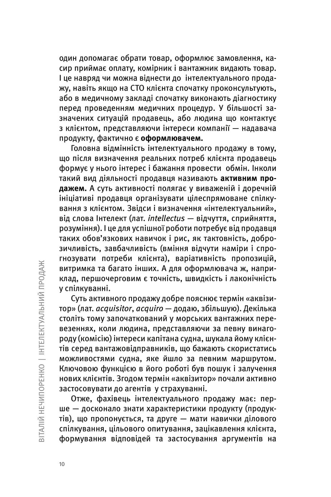 Інтелектуальний продаж, оформлення чи відпуск товару? — фото 10
