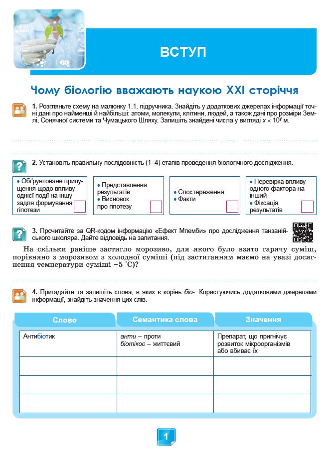 [object Object] «Біологія. 7кл. Робочий зошит з біології. Практичні роботи», авторів Ольга Кулініч, Людмила Юрченко - фото №2 - мініатюра