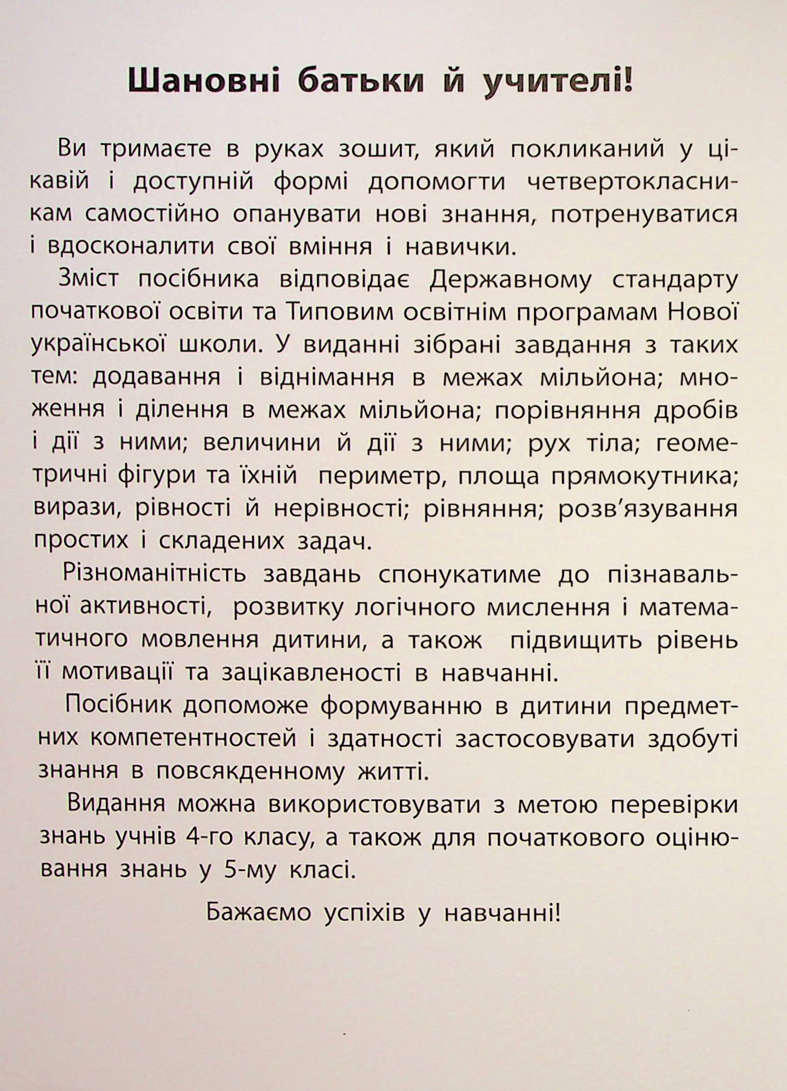 Правила та практикум. Математика. 4 клас — фото 3
