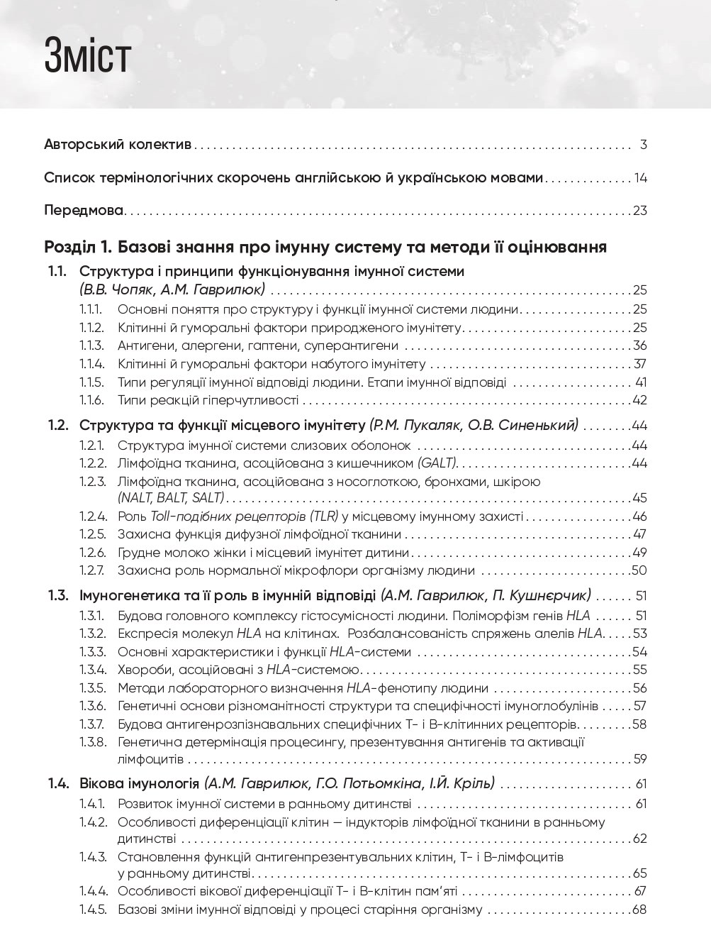 Клінічна імунологія та алергологія. Підручник — фото 7
