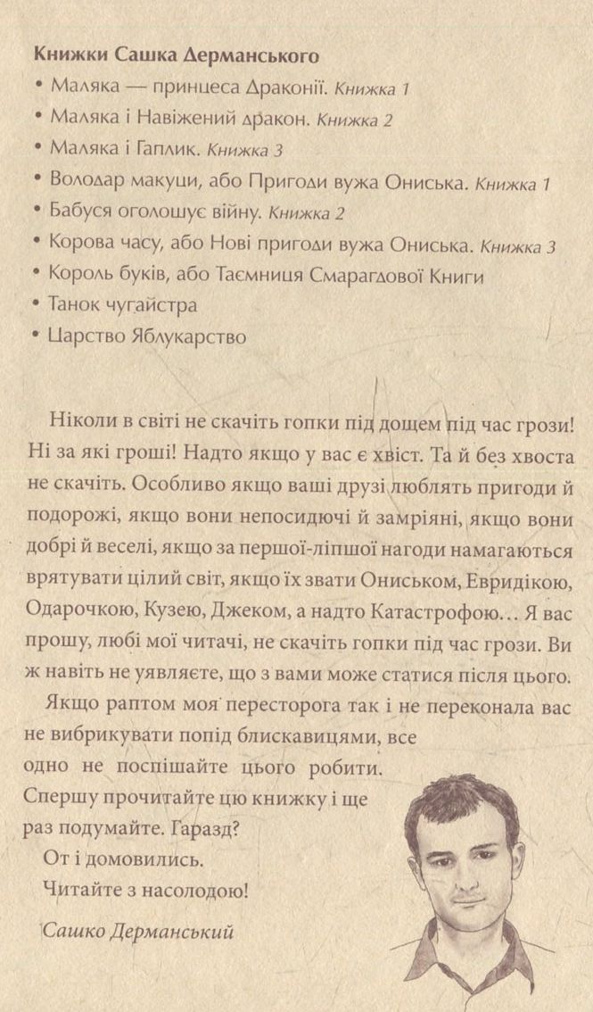 Корова часу, або нові пригоди вужа Ониська. Книжка 3 — фото 4