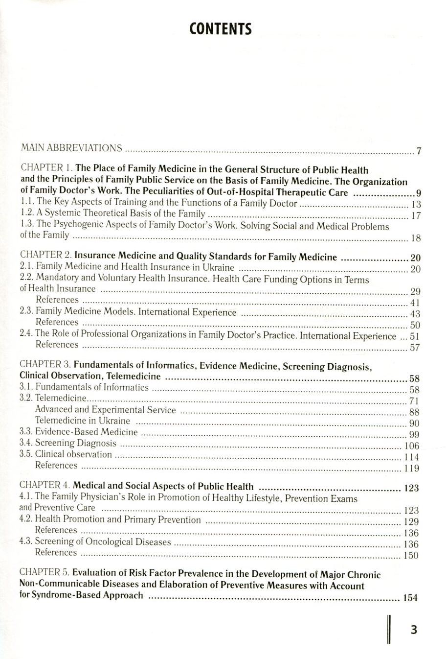 Family medicine. General Issues of Family Medicine. Book 1 — фото 3