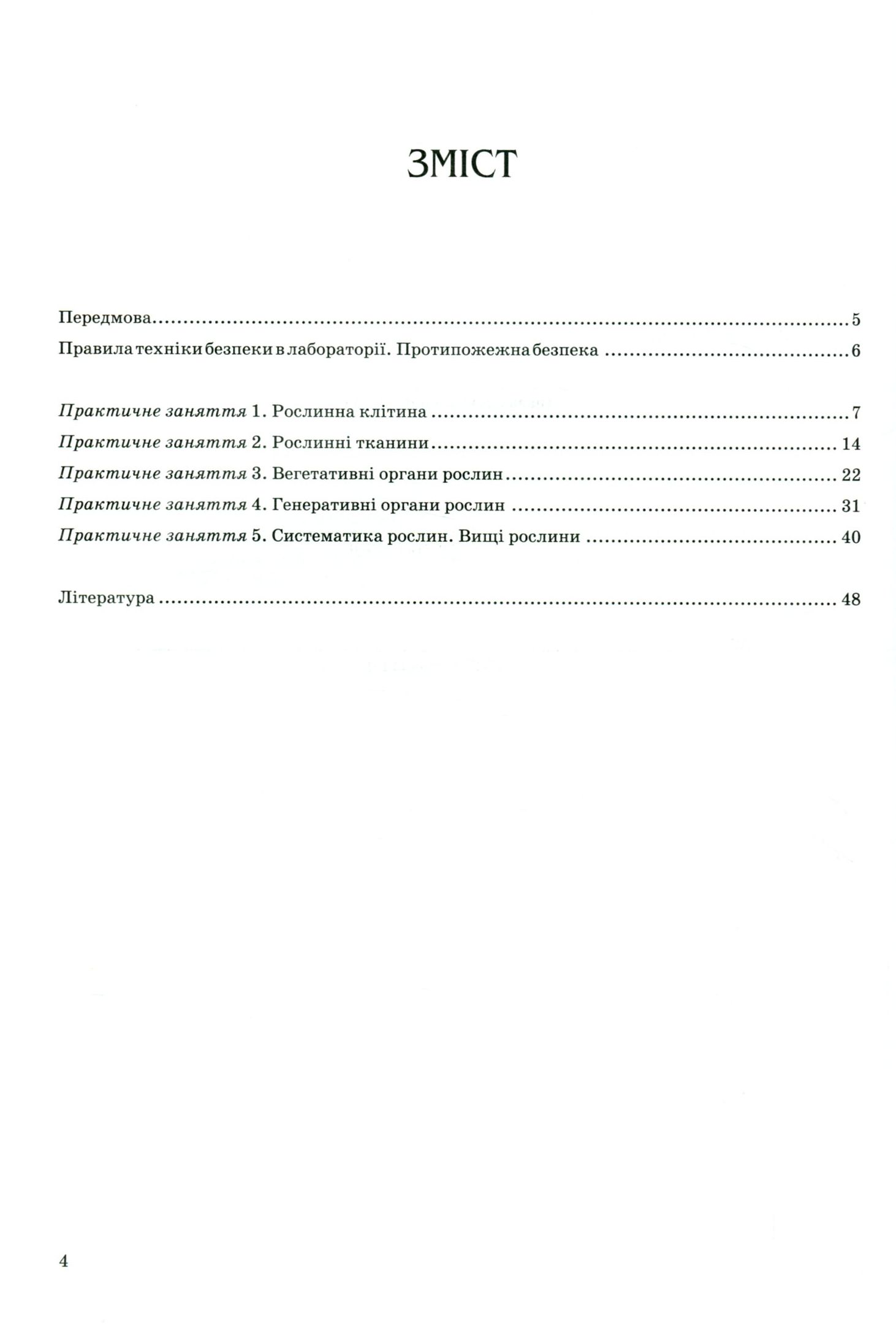 Ботаніка — фото 3