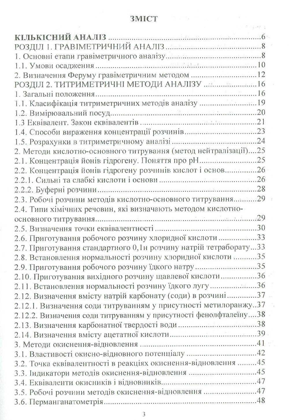 Аналітична хімія. Кількісний аналіз — фото 3