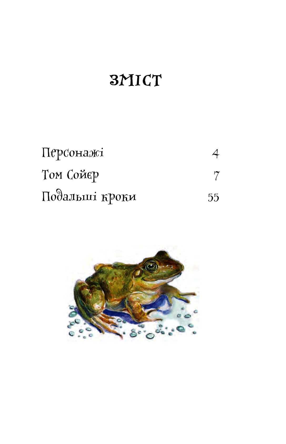 [object Object] «Том Сойєр», автор Марк Твен - фото №2 - миниатюра