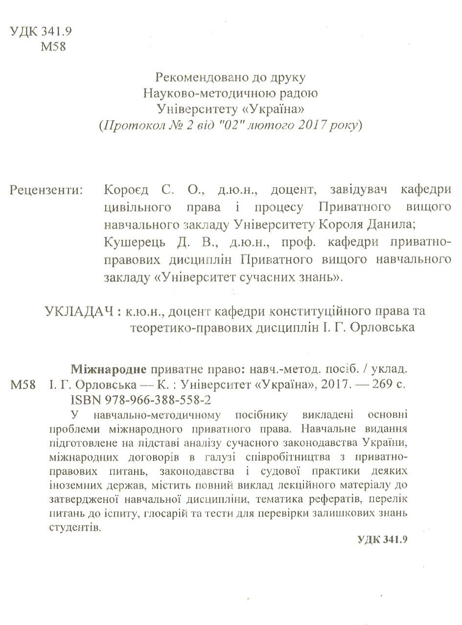 Міжнародне приватне право — фото 3