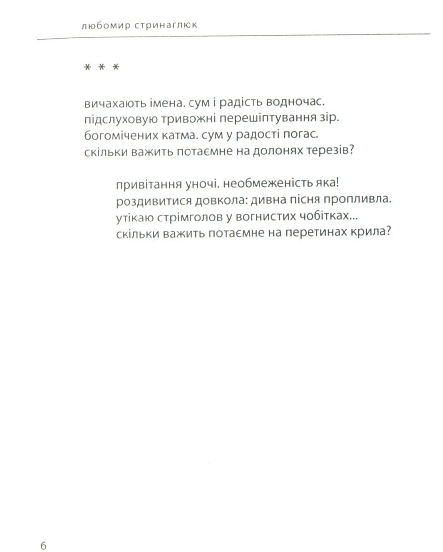 Бентежні видива — фото 3