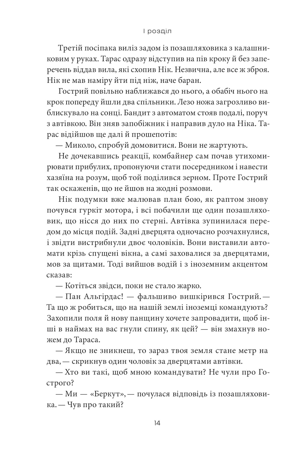 Над прірвою. Книга 1. Український тризуб — фото 15