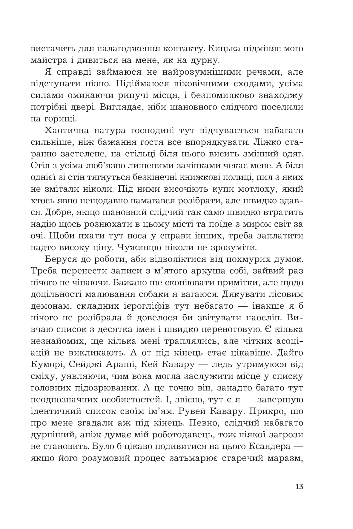 Жнець без коси. Книга 1 — фото 19