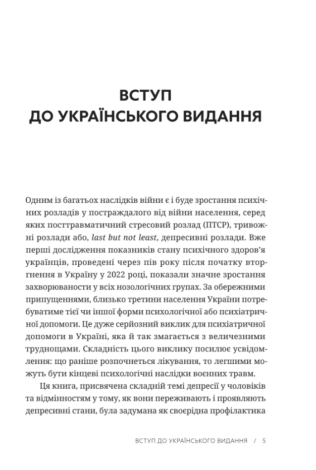 [object Object] «Чоловіча депресія. Як розбити панцир», авторов Кшиштоф Краевский-Сюда, Шимон Жисько - фото №3 - миниатюра