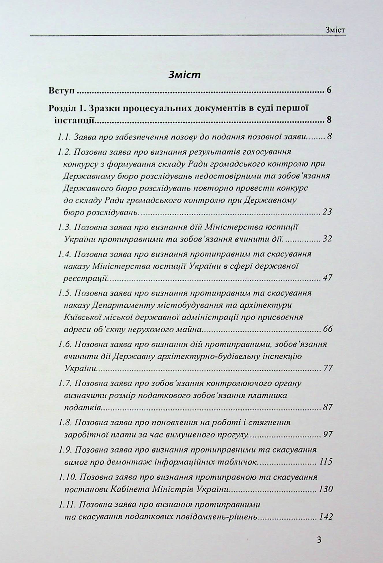Захист у справах адміністративного судочинства: зразки заяв, скарг, клопотань — фото 3