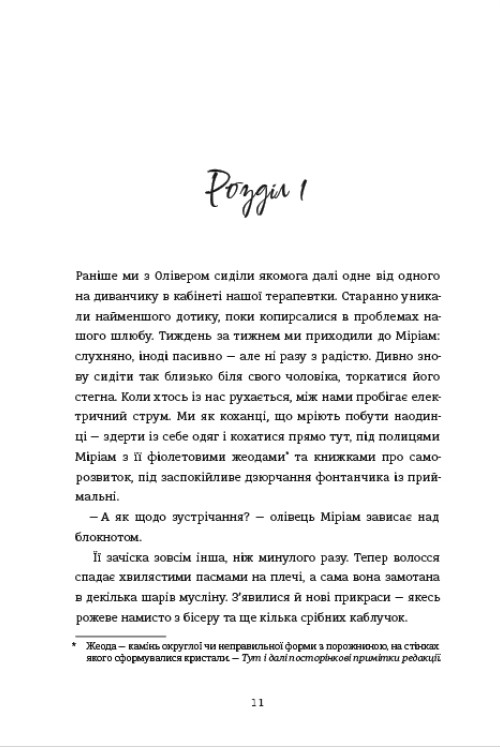 Даяна каже «так» — фото 3