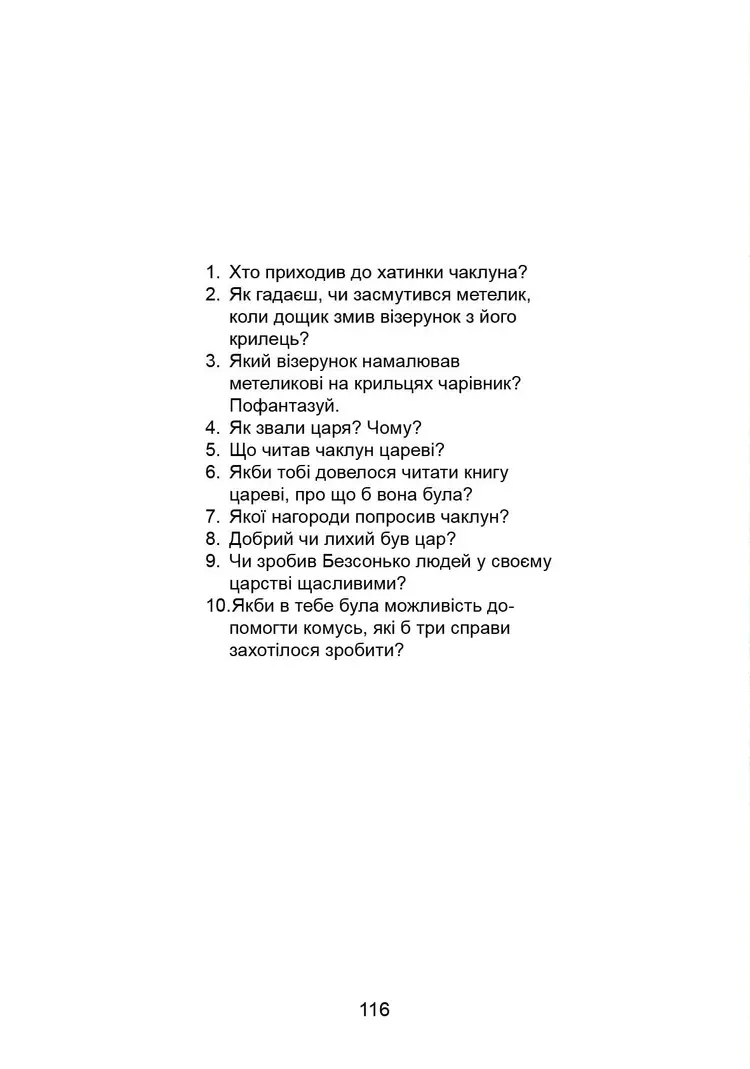 Казки на ніч — фото 2
